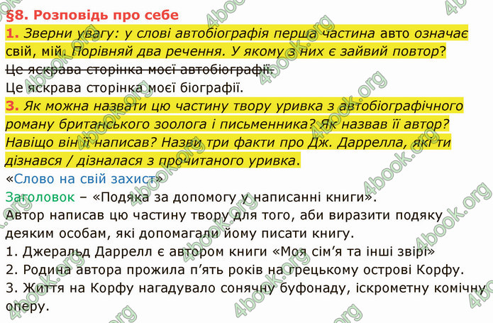 ГДЗ Українська мова 4 клас Остапенко 1 частина