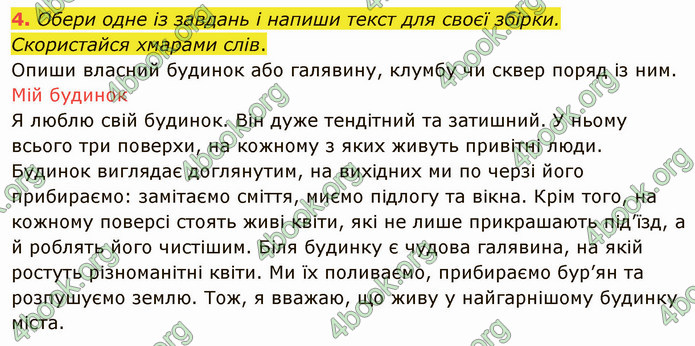 ГДЗ Українська мова 4 клас Остапенко 1 частина