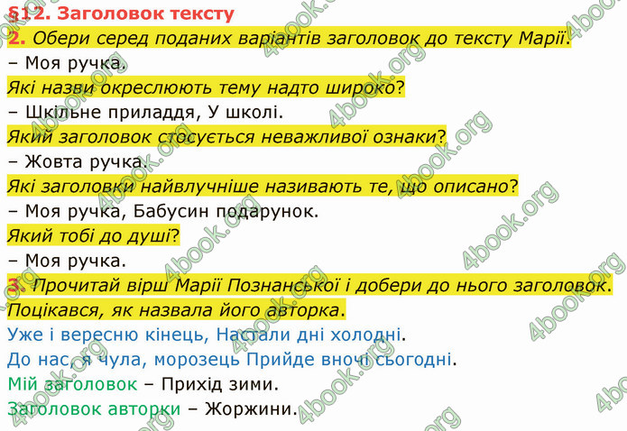 ГДЗ Українська мова 4 клас Остапенко 1 частина