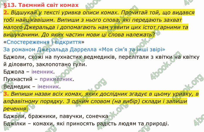 ГДЗ Українська мова 4 клас Остапенко 1 частина