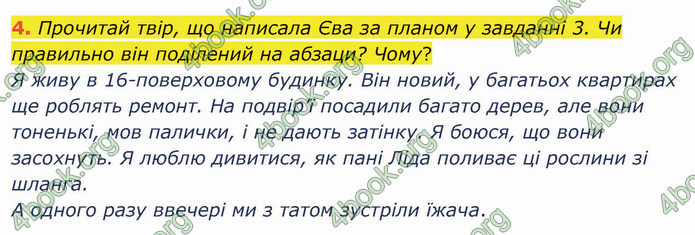 ГДЗ Українська мова 4 клас Остапенко 1 частина