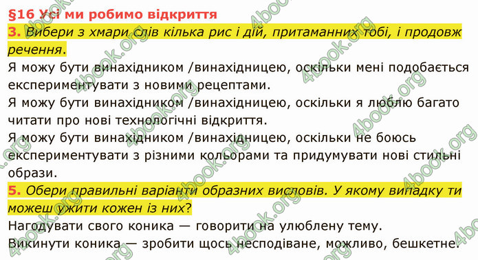 ГДЗ Українська мова 4 клас Остапенко 1 частина