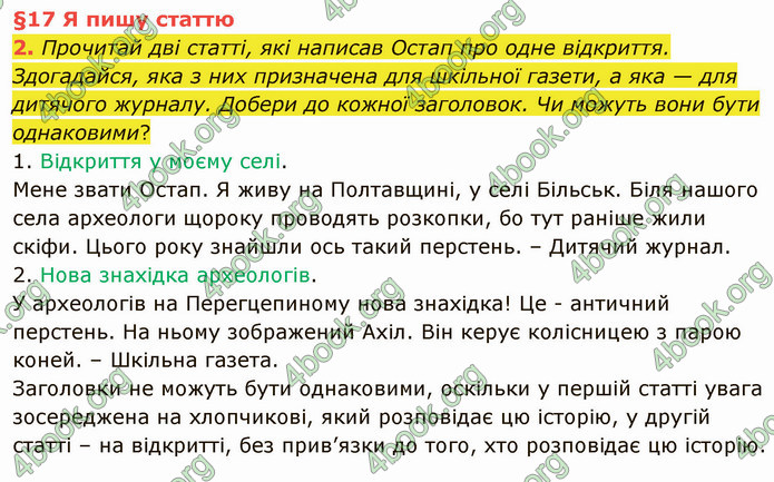 ГДЗ Українська мова 4 клас Остапенко 1 частина