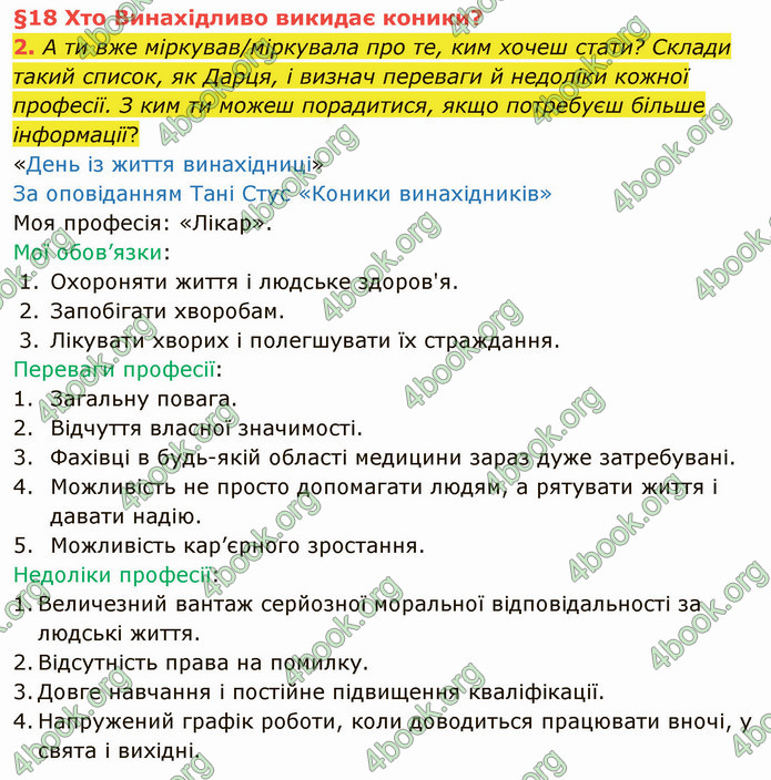 ГДЗ Українська мова 4 клас Остапенко 1 частина