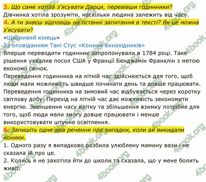 ГДЗ Українська мова 4 клас Остапенко 1 частина