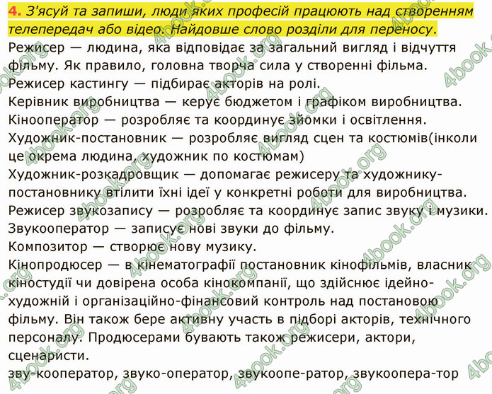 ГДЗ Українська мова 4 клас Остапенко 1 частина