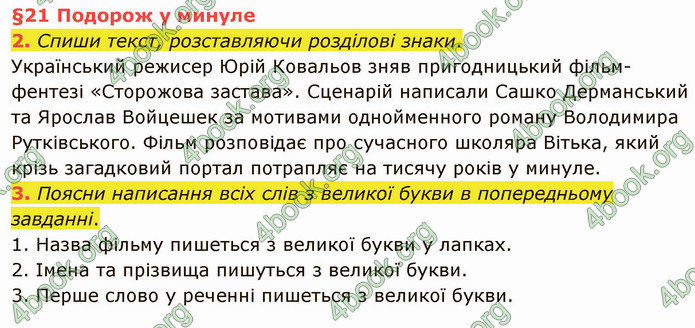 ГДЗ Українська мова 4 клас Остапенко 1 частина