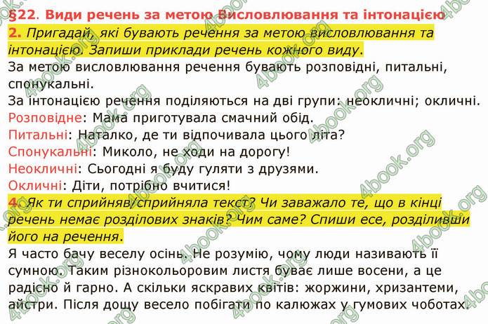 ГДЗ Українська мова 4 клас Остапенко 1 частина