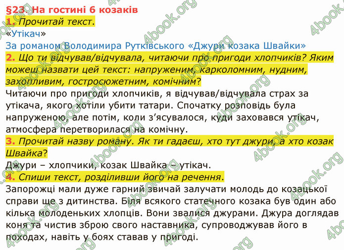 ГДЗ Українська мова 4 клас Остапенко 1 частина