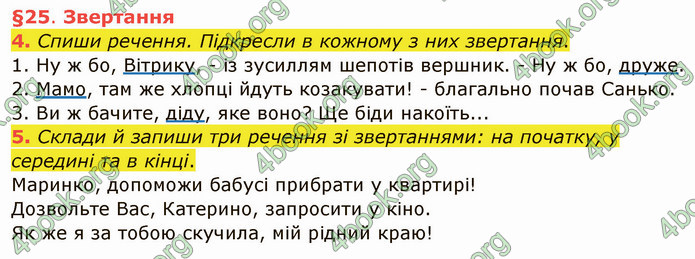 ГДЗ Українська мова 4 клас Остапенко 1 частина