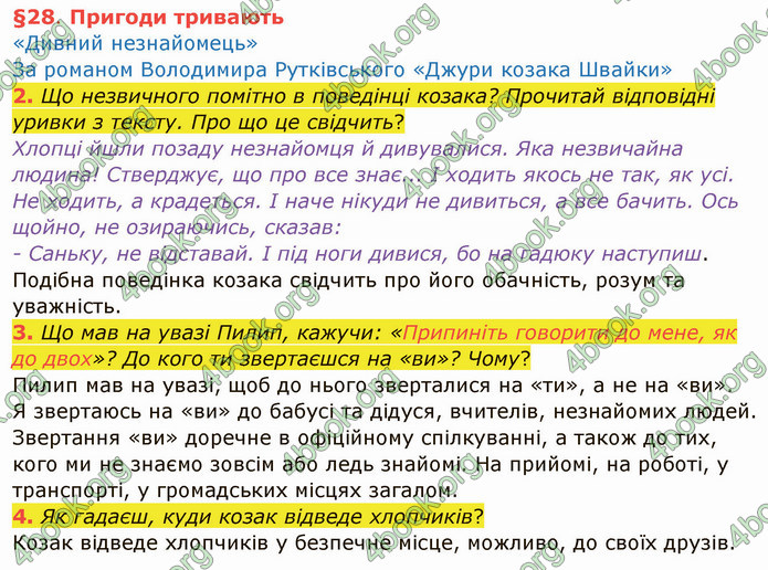 ГДЗ Українська мова 4 клас Остапенко 1 частина