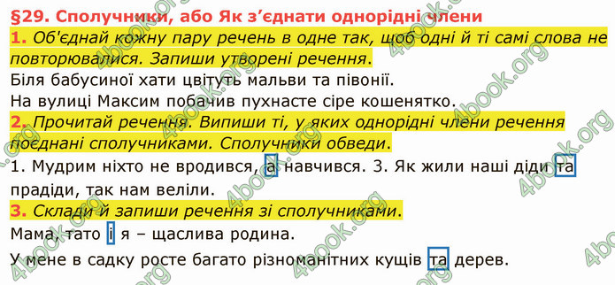 ГДЗ Українська мова 4 клас Остапенко 1 частина