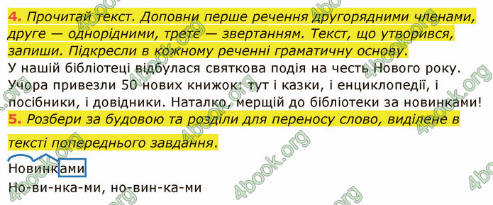 ГДЗ Українська мова 4 клас Остапенко 1 частина