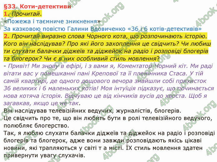 ГДЗ Українська мова 4 клас Остапенко 1 частина