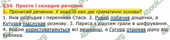 ГДЗ Українська мова 4 клас Остапенко 1 частина