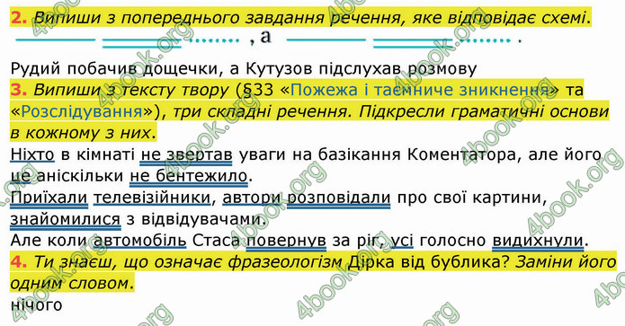 ГДЗ Українська мова 4 клас Остапенко 1 частина