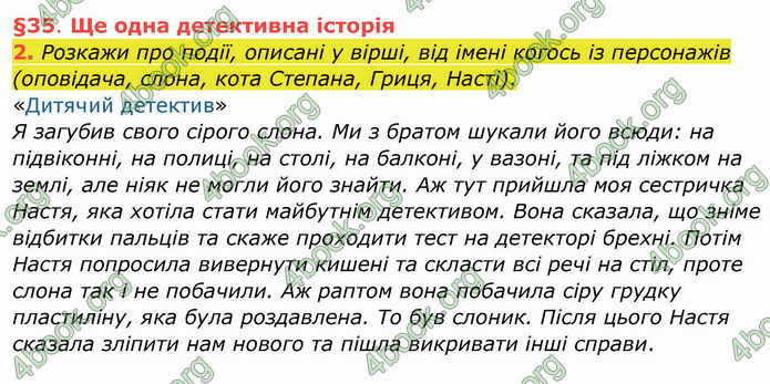 ГДЗ Українська мова 4 клас Остапенко 1 частина