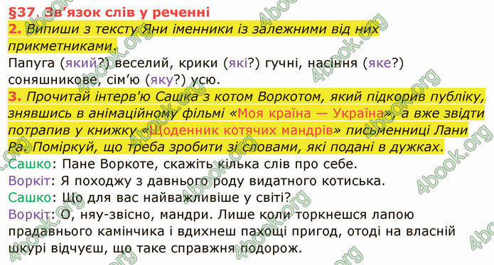 ГДЗ Українська мова 4 клас Остапенко 1 частина