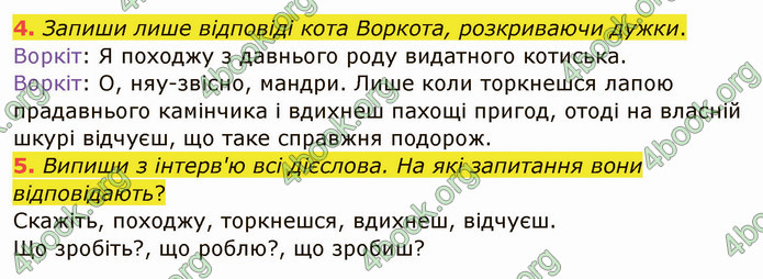 ГДЗ Українська мова 4 клас Остапенко 1 частина