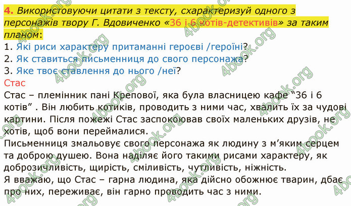 ГДЗ Українська мова 4 клас Остапенко 1 частина