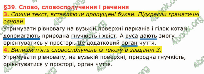 ГДЗ Українська мова 4 клас Остапенко 1 частина