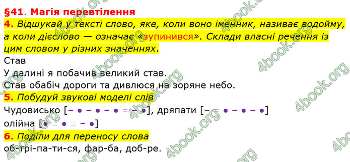 ГДЗ Українська мова 4 клас Остапенко 1 частина