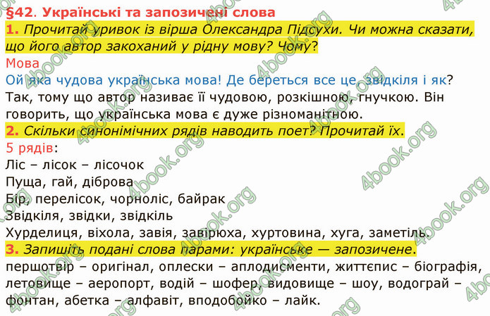 ГДЗ Українська мова 4 клас Остапенко 1 частина