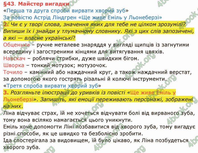 ГДЗ Українська мова 4 клас Остапенко 1 частина