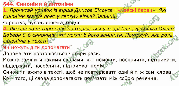 ГДЗ Українська мова 4 клас Остапенко 1 частина