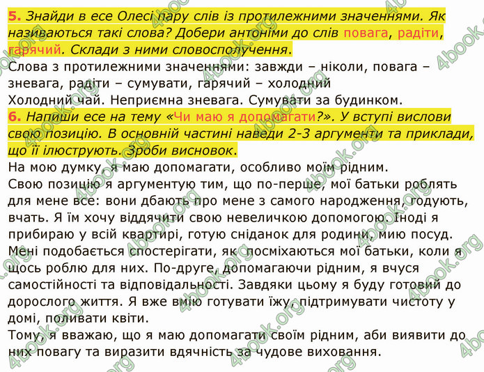 ГДЗ Українська мова 4 клас Остапенко 1 частина