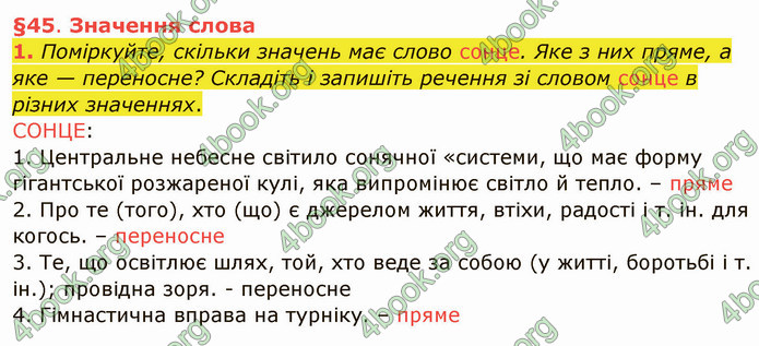 ГДЗ Українська мова 4 клас Остапенко 1 частина