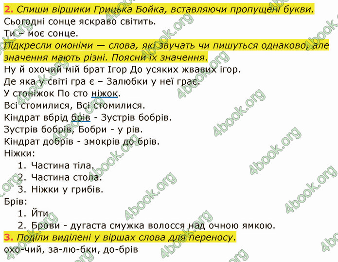 ГДЗ Українська мова 4 клас Остапенко 1 частина