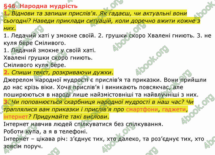 ГДЗ Українська мова 4 клас Остапенко 1 частина