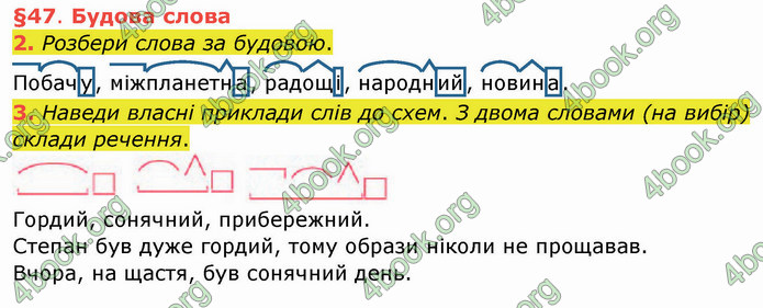 ГДЗ Українська мова 4 клас Остапенко 1 частина