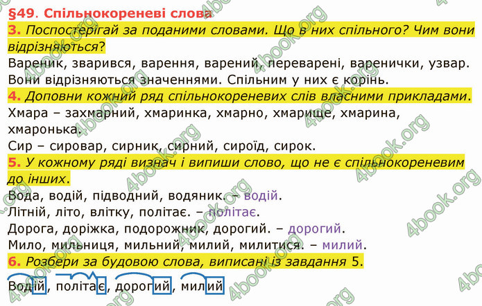 ГДЗ Українська мова 4 клас Остапенко 1 частина