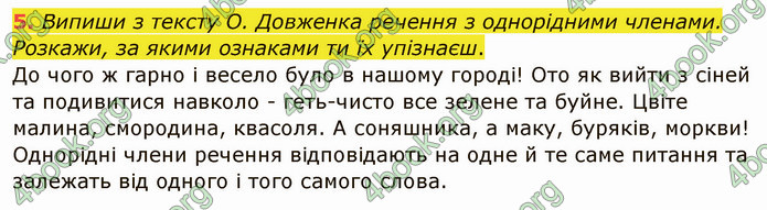 ГДЗ Українська мова 4 клас Остапенко 1 частина