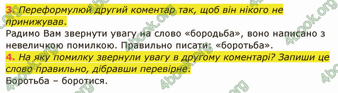 ГДЗ Українська мова 4 клас Остапенко 1 частина