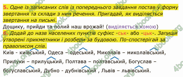 ГДЗ Українська мова 4 клас Остапенко 1 частина