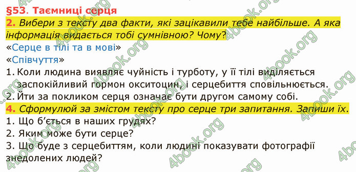 ГДЗ Українська мова 4 клас Остапенко 1 частина