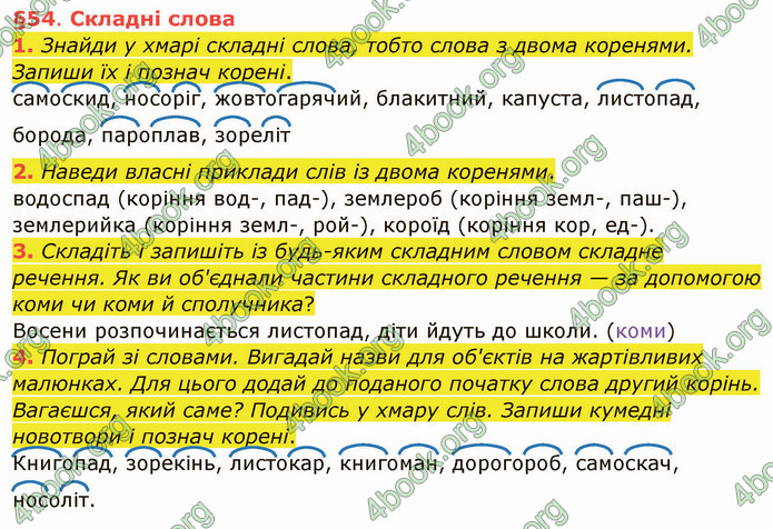 ГДЗ Українська мова 4 клас Остапенко 1 частина