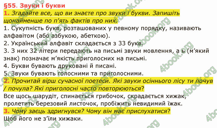 ГДЗ Українська мова 4 клас Остапенко 1 частина