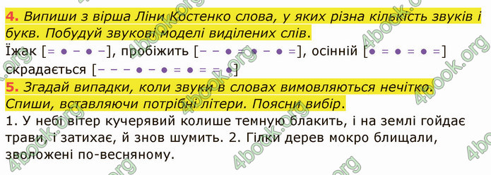 ГДЗ Українська мова 4 клас Остапенко 1 частина