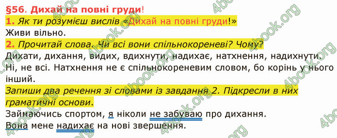 ГДЗ Українська мова 4 клас Остапенко 1 частина