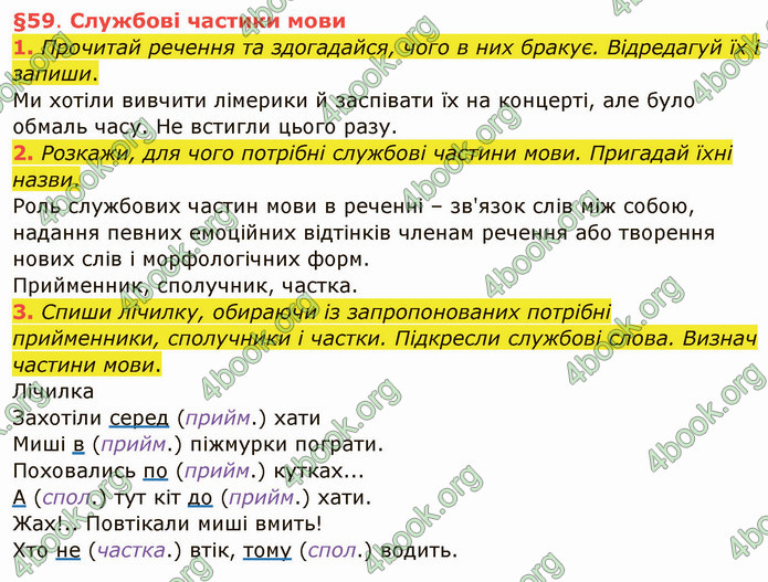 ГДЗ Українська мова 4 клас Остапенко 1 частина