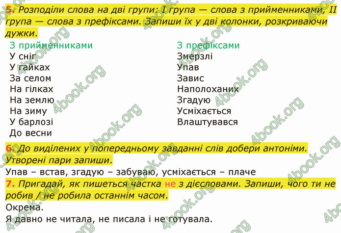 ГДЗ Українська мова 4 клас Остапенко 1 частина