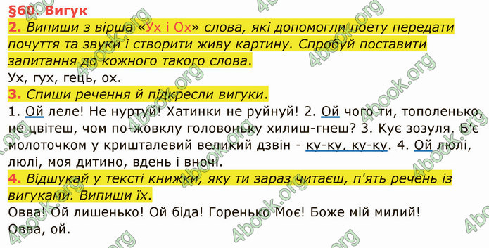 ГДЗ Українська мова 4 клас Остапенко 1 частина