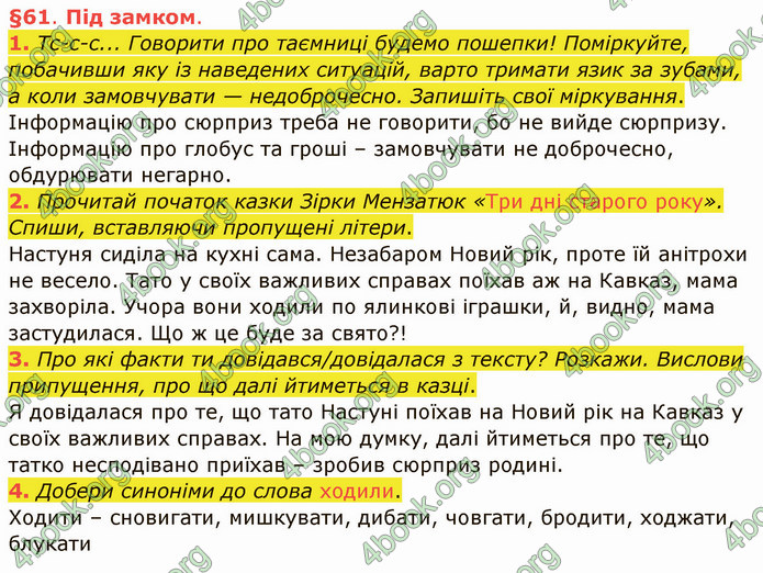 ГДЗ Українська мова 4 клас Остапенко 1 частина