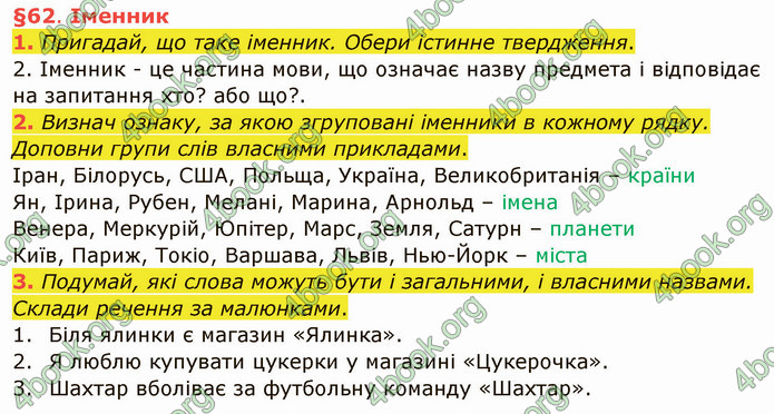 ГДЗ Українська мова 4 клас Остапенко 1 частина