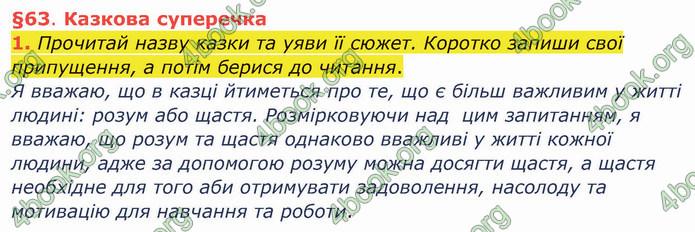 ГДЗ Українська мова 4 клас Остапенко 1 частина