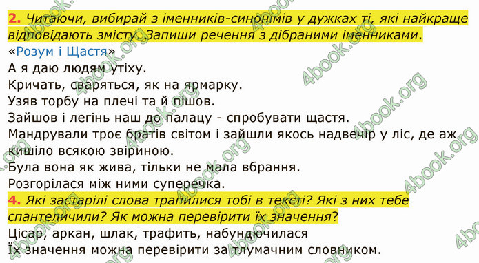 ГДЗ Українська мова 4 клас Остапенко 1 частина